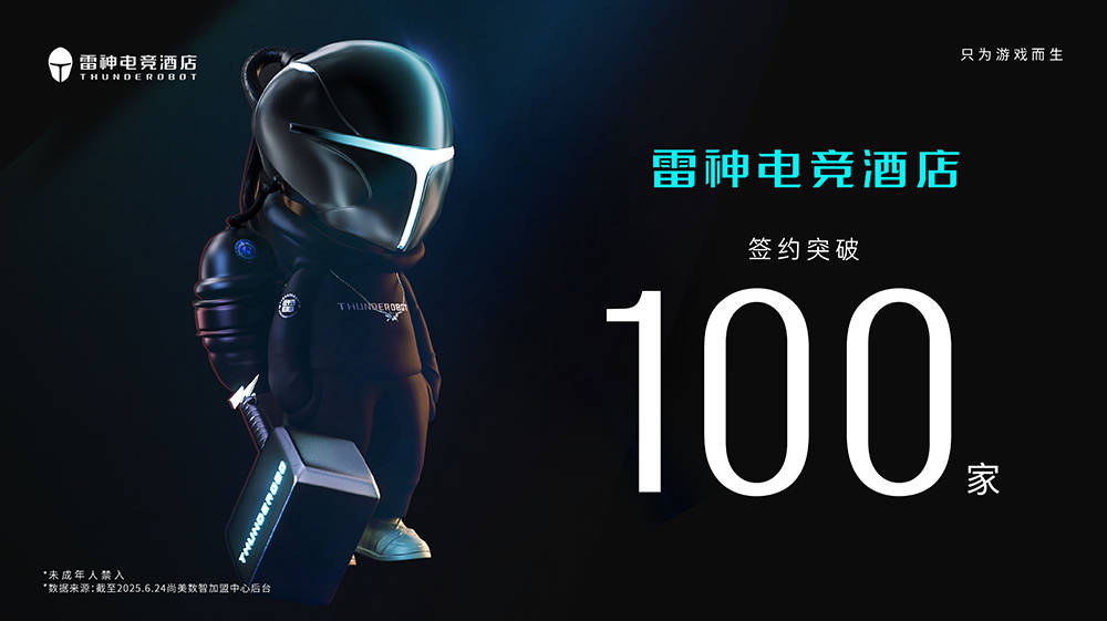 单月签约108家尚美数智酒店集团创纪录,雷神电竞酒店成投资人新宠