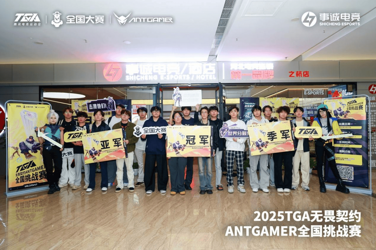 TGA无畏契约ANTGAMER全国挑战赛 事诚电竞[RCG]战队夺冠