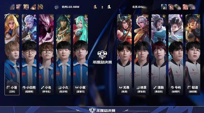 LGD 3-2 JDG：王者荣耀KPL的精彩一战，小落四杀闪耀全场