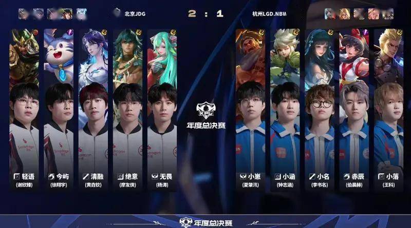 LGD 3-2 JDG：王者荣耀KPL的精彩一战，小落四杀闪耀全场