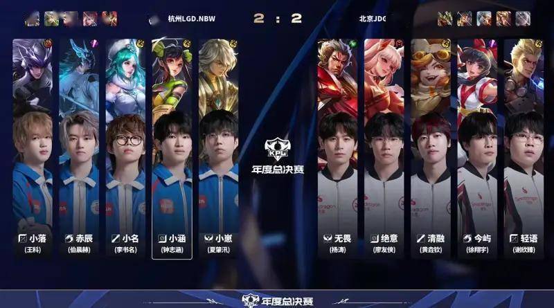 LGD 3-2 JDG：王者荣耀KPL的精彩一战，小落四杀闪耀全场