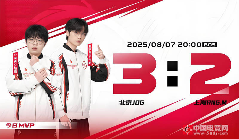 2025KPL夏季赛:JDG让二追三惊天逆转RNG.M,元流之子决胜局封神