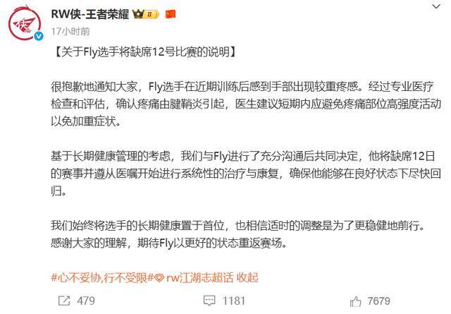 WB4-0RW侠，fly因伤缺席，听悦女娲亮眼，想看AG首轮打狼