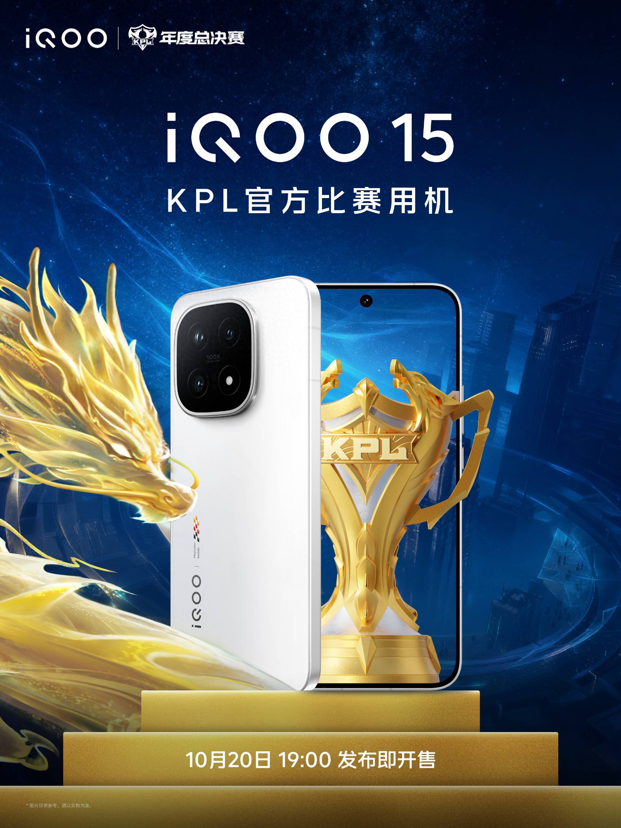 KPL官方比赛用机!iQOO 15性能调校揭秘,十人团战超丝滑