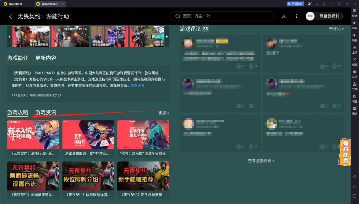 无畏契约手游游玩教程 无畏契约手游怎么玩