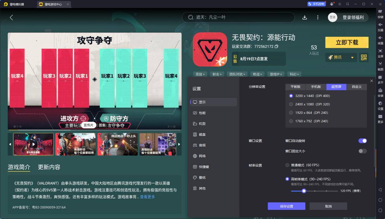 无畏契约手游游玩教程 无畏契约手游怎么玩