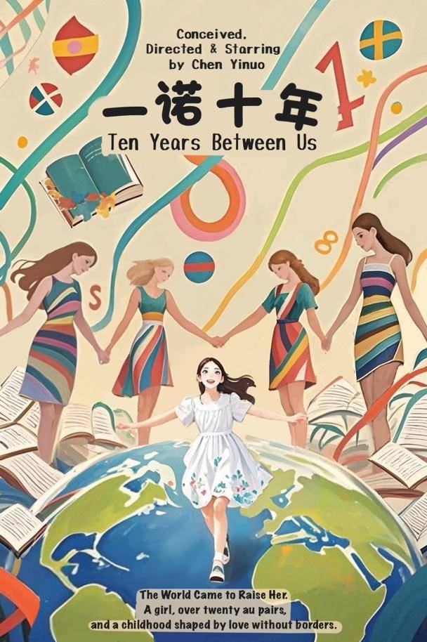 纪录片《一诺十年》20日首播 18岁导演斩获国际奖项