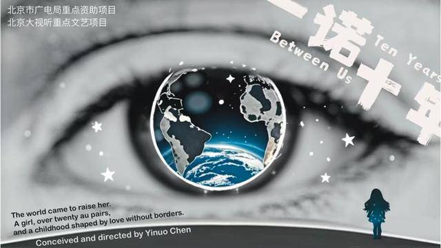 纪录片《一诺十年》20日首播 18岁导演斩获国际奖项