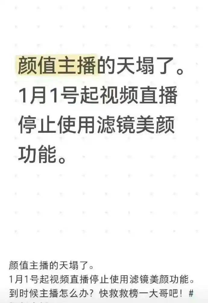抖音直播禁止过度美颜?官方回应来了