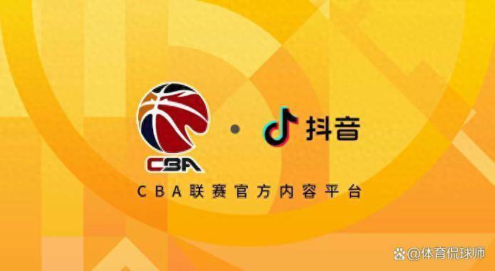 抖音成CBA官方转播平台,免费直播赛事,咪咕续约未果