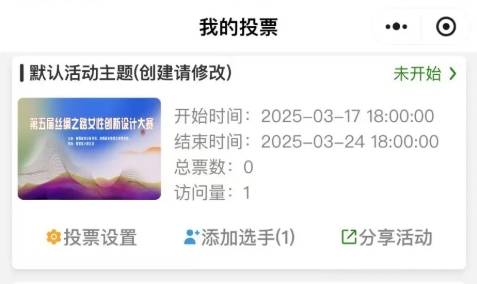 想办解说员评选?龙舟比赛最佳解说员投票制作攻略