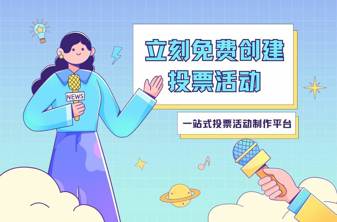 想办解说员评选?龙舟比赛最佳解说员投票制作攻略