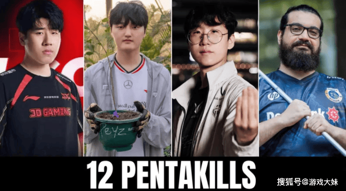 LOL赛场上选手5杀次数排行榜,LPL只上榜一人,4人并列第一名